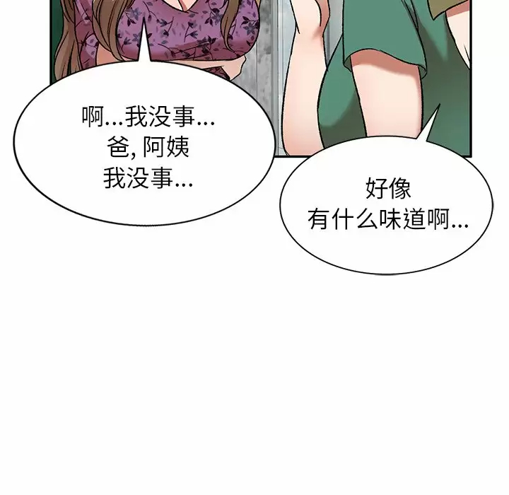 小夫妻的返乡生活 第4话 第119页