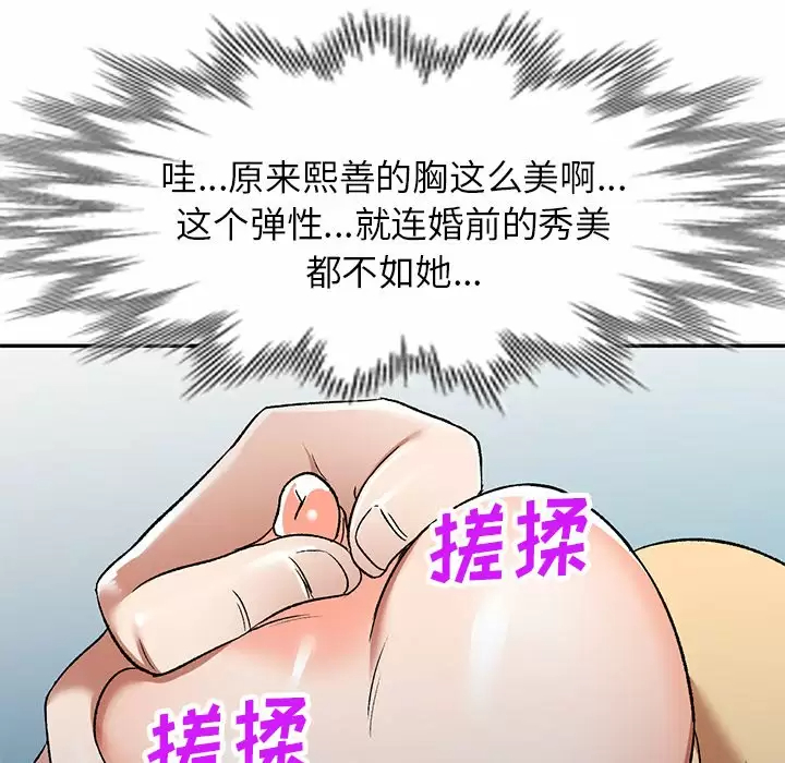 小夫妻的返乡生活 第4话 第6页