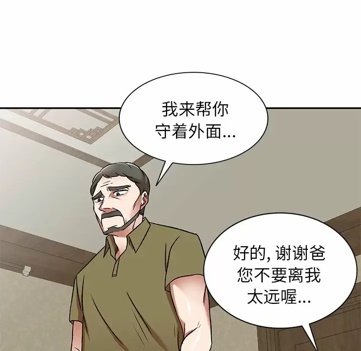 小夫妻的返乡生活 第4话 第126页