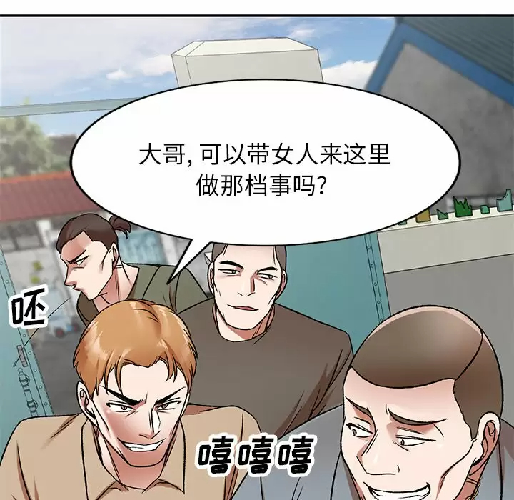 小夫妻的返乡生活 第4话 第138页