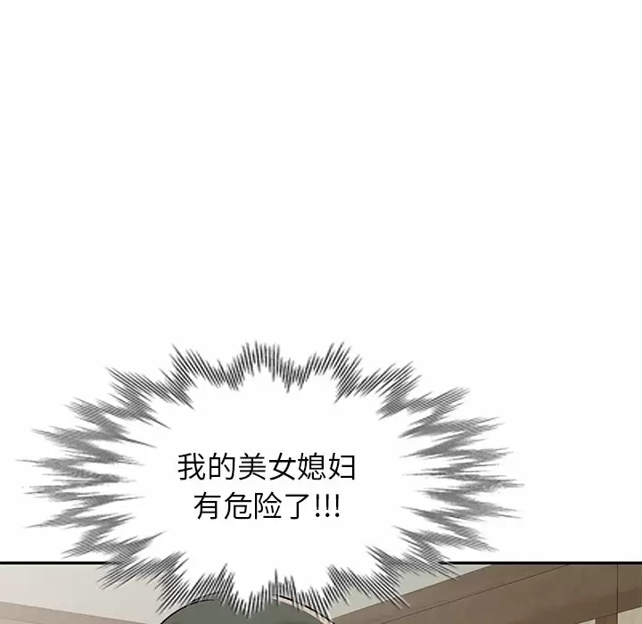 小夫妻的返乡生活 第4话 第144页
