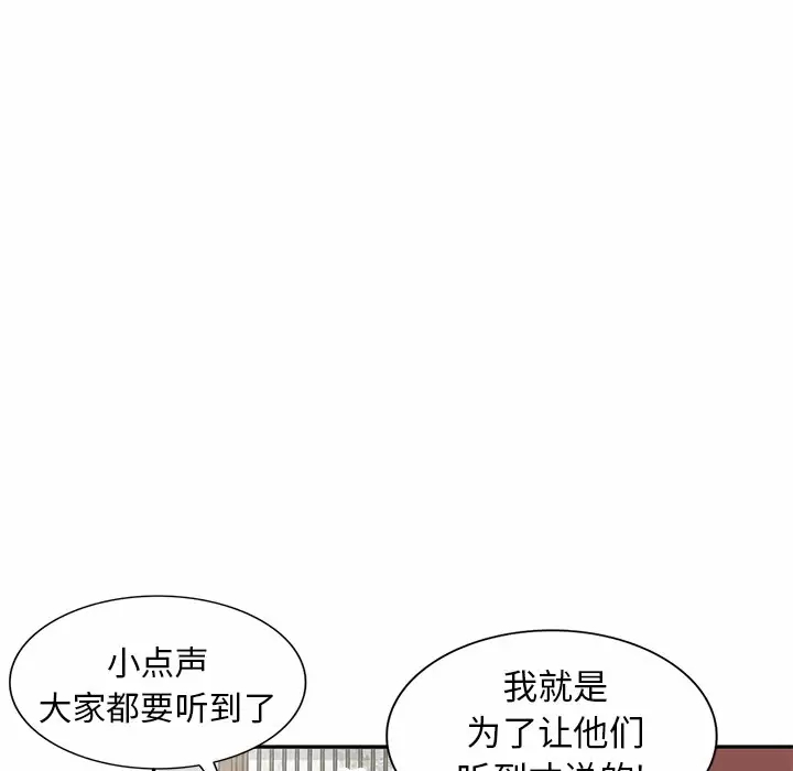 小夫妻的返乡生活 第4话 第109页