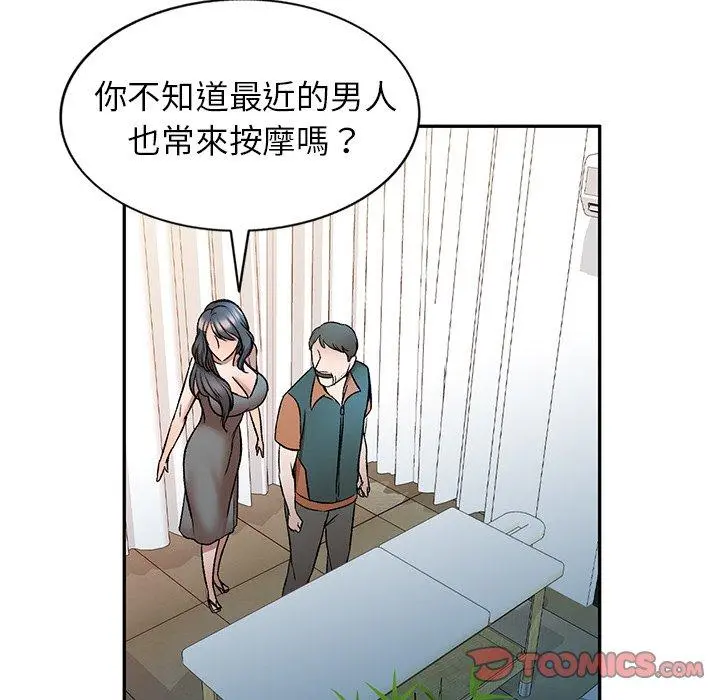小夫妻的返乡生活 第8话 第96页