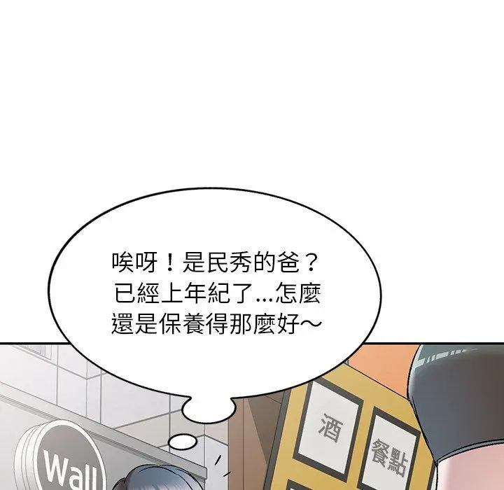 小夫妻的返乡生活 第8话 第83页