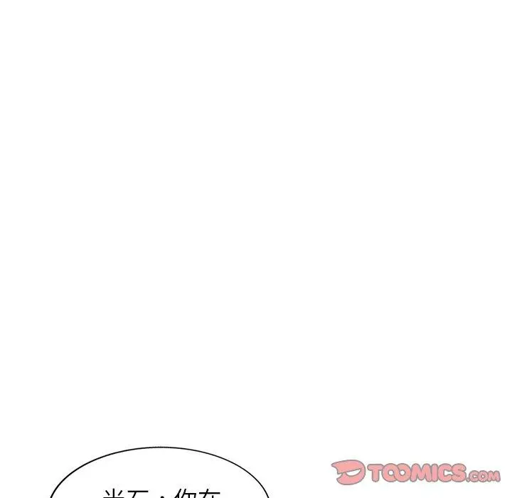小夫妻的返乡生活 第8话 第54页