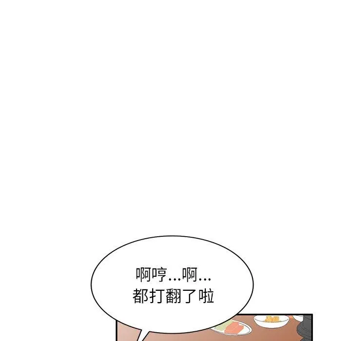 小夫妻的返乡生活 第8话 第29页