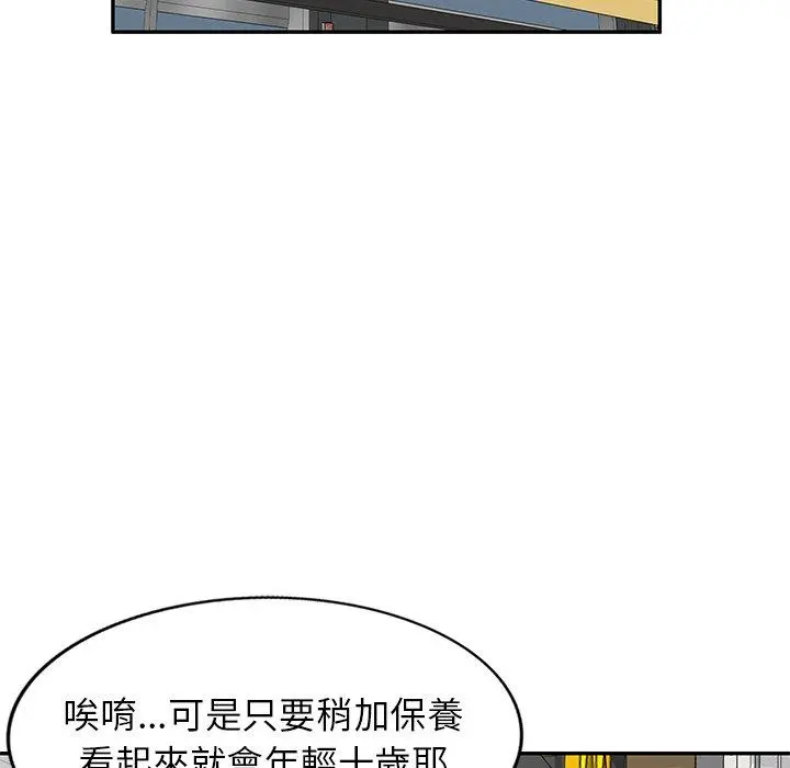 小夫妻的返乡生活 第8话 第89页