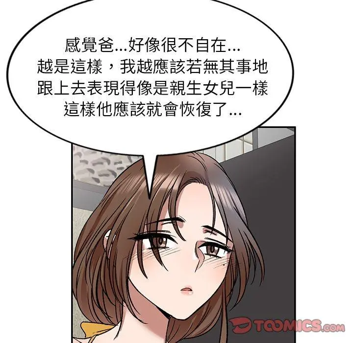 小夫妻的返乡生活 第8话 第78页