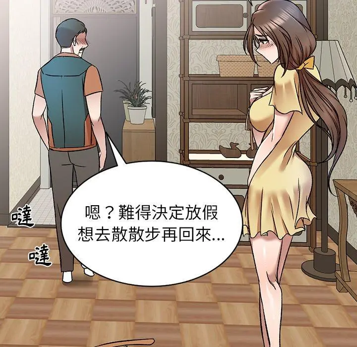 小夫妻的返乡生活 第8话 第74页