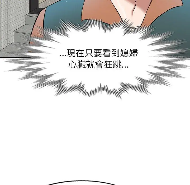 小夫妻的返乡生活 第8话 第77页