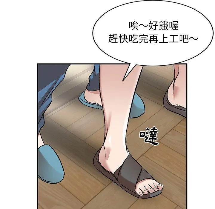 小夫妻的返乡生活 第8话 第49页