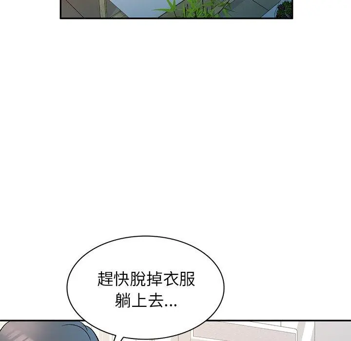 小夫妻的返乡生活 第8话 第97页