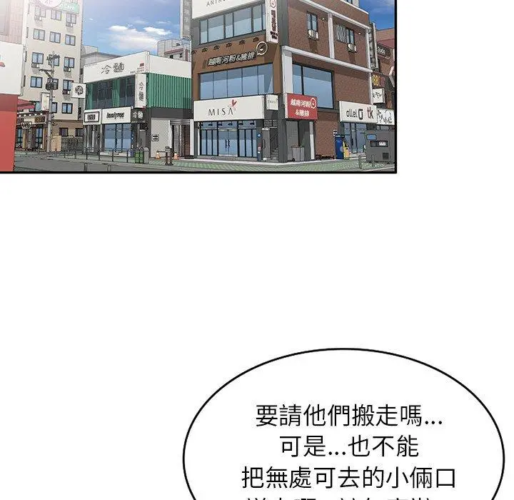 小夫妻的返乡生活 第8话 第80页
