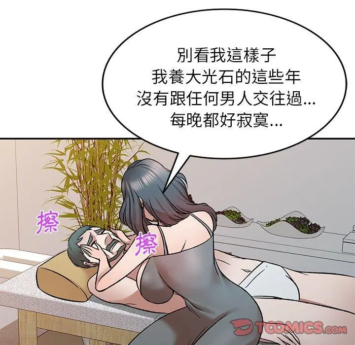 小夫妻的返乡生活 第8话 第111页
