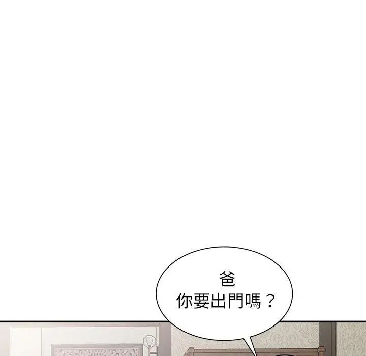小夫妻的返乡生活 第8话 第73页