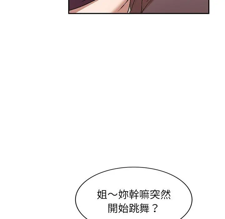 小夫妻的返乡生活 第8话 第59页