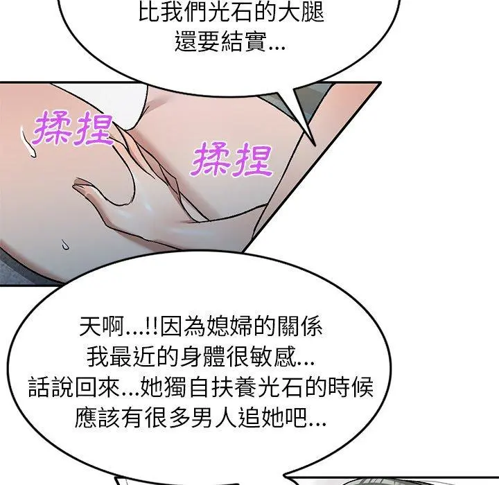 小夫妻的返乡生活 第8话 第106页