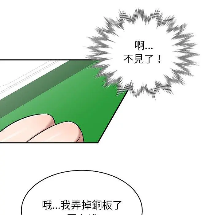 小夫妻的返乡生活 第8话 第17页