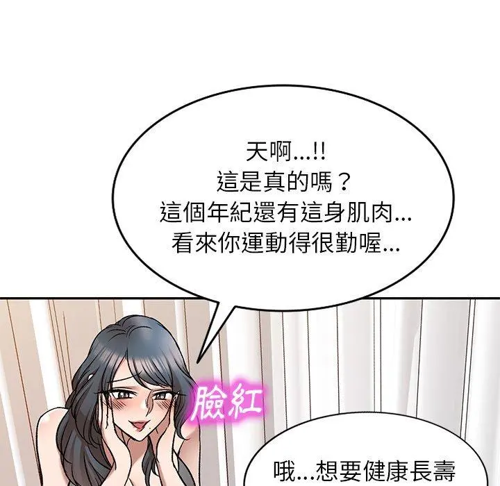 小夫妻的返乡生活 第8话 第103页