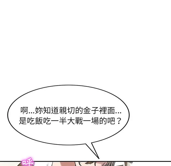 小夫妻的返乡生活 第8话 第31页