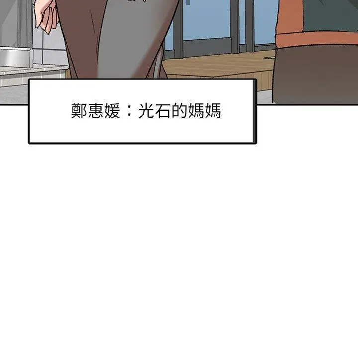 小夫妻的返乡生活 第8话 第85页