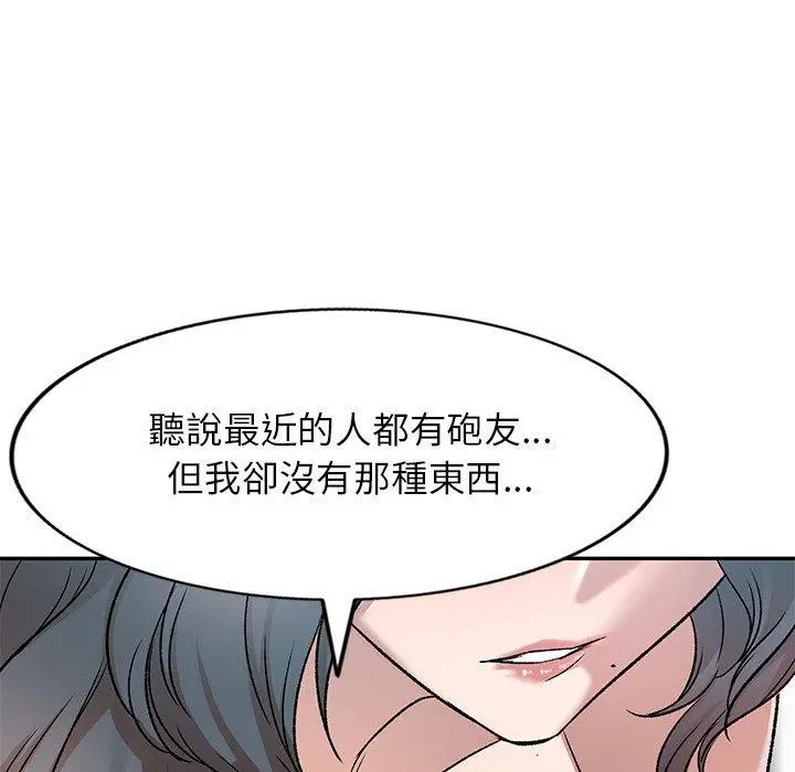 小夫妻的返乡生活 第8话 第113页