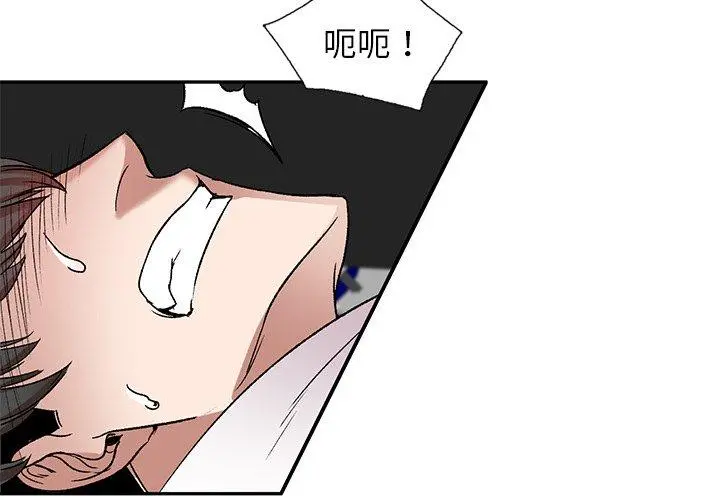 小夫妻的返乡生活 第8话 第4页