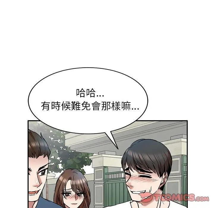 小夫妻的返乡生活 第8话 第45页