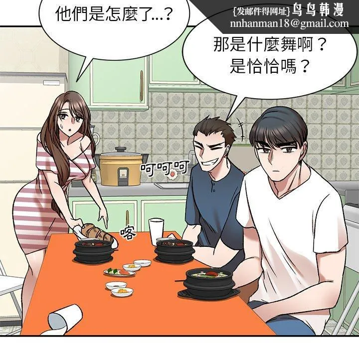 小夫妻的返乡生活 第8话 第64页