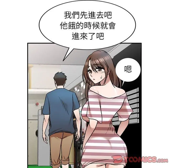 小夫妻的返乡生活 第8话 第21页