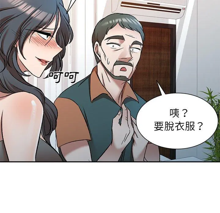 小夫妻的返乡生活 第8话 第98页