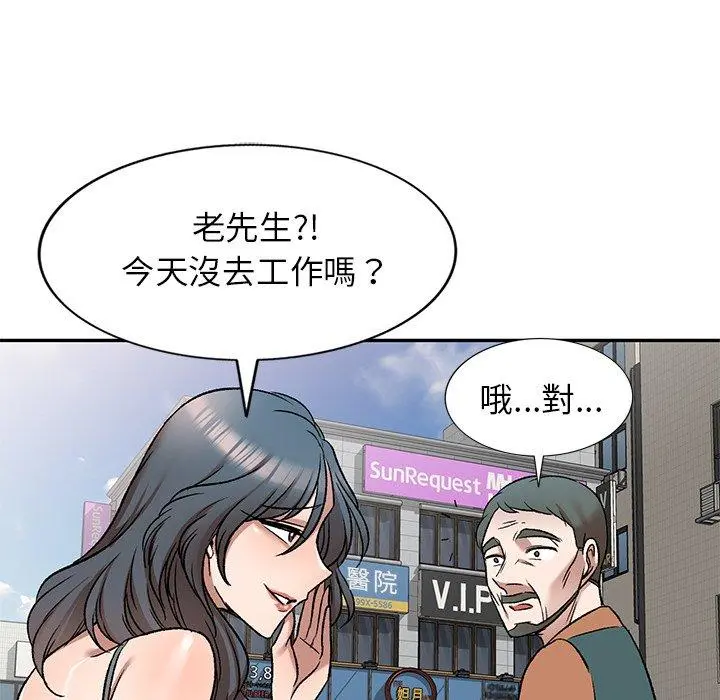 小夫妻的返乡生活 第8话 第86页