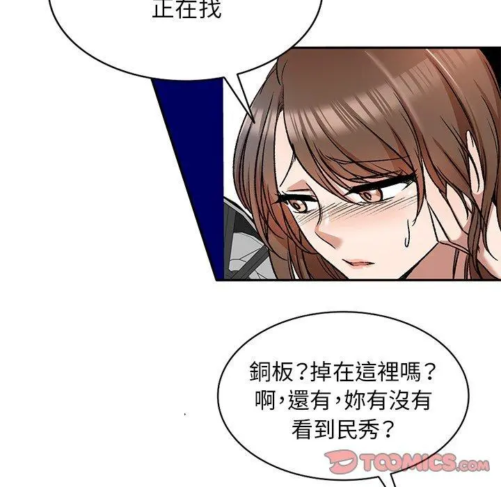 小夫妻的返乡生活 第8话 第18页