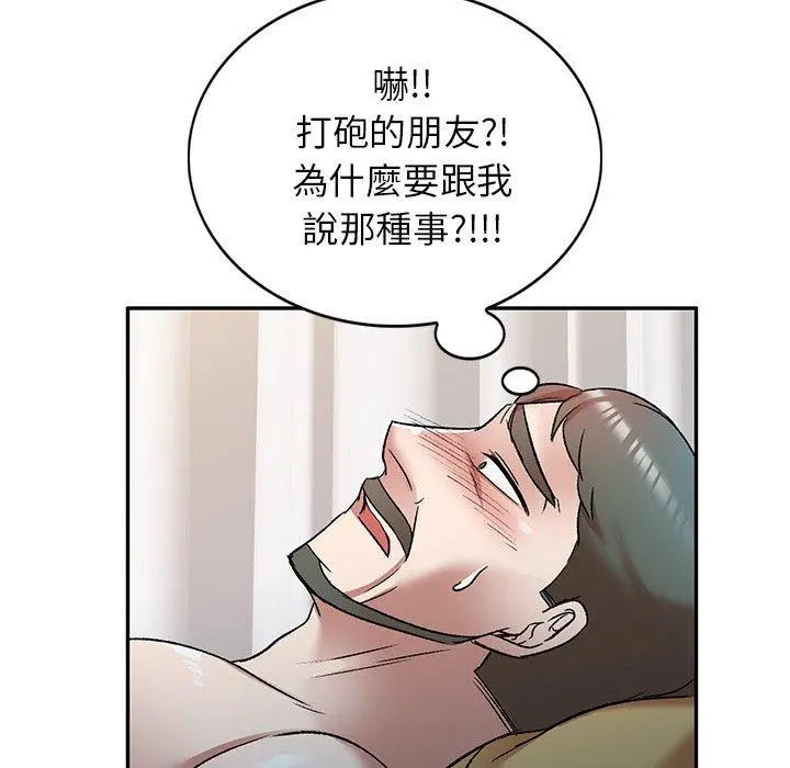 小夫妻的返乡生活 第8话 第121页