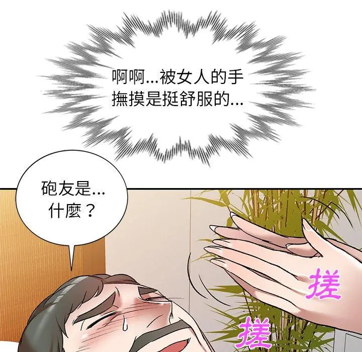 小夫妻的返乡生活 第8话 第116页
