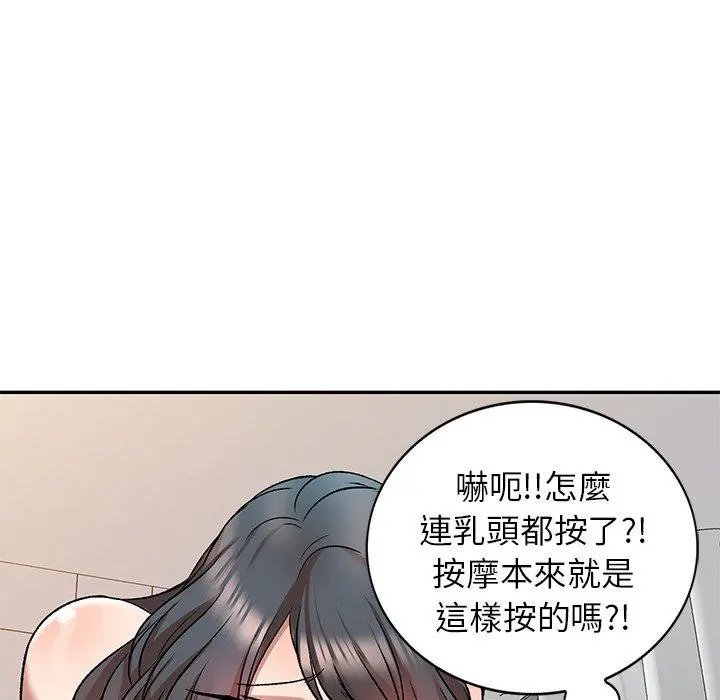 小夫妻的返乡生活 第8话 第125页