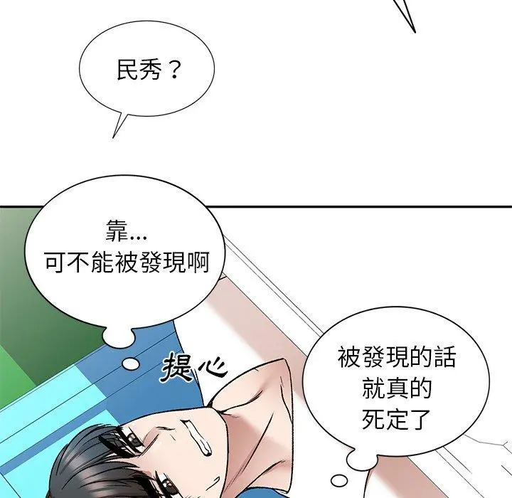 小夫妻的返乡生活 第8话 第19页
