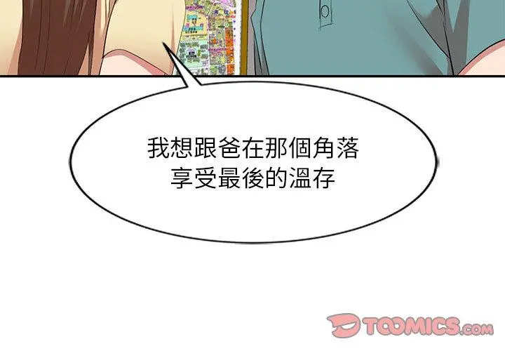小夫妻的返乡生活 第27话 第3页