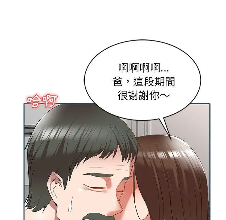 小夫妻的返乡生活 第27话 第71页