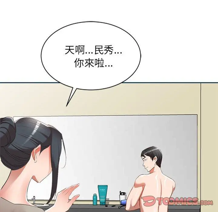 小夫妻的返乡生活 第27话 第93页