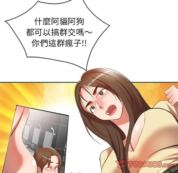 小夫妻的返乡生活 第27话 第147页
