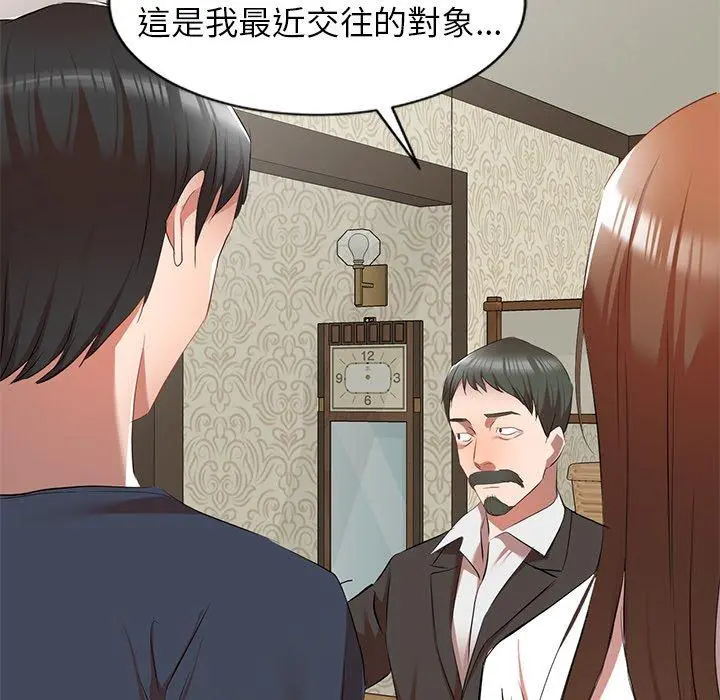 小夫妻的返乡生活 第27话 第166页