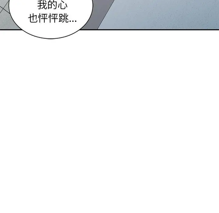 小夫妻的返乡生活 第27话 第47页