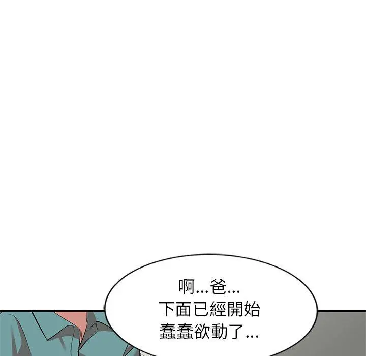 小夫妻的返乡生活 第27话 第45页