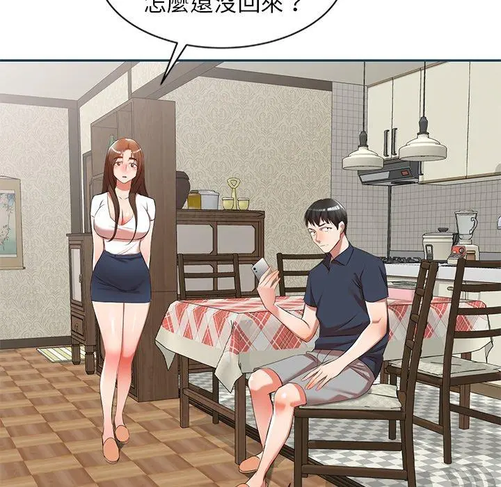 小夫妻的返乡生活 第27话 第161页