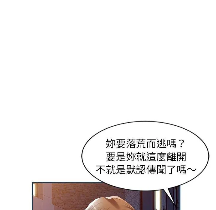 小夫妻的返乡生活 第27话 第126页