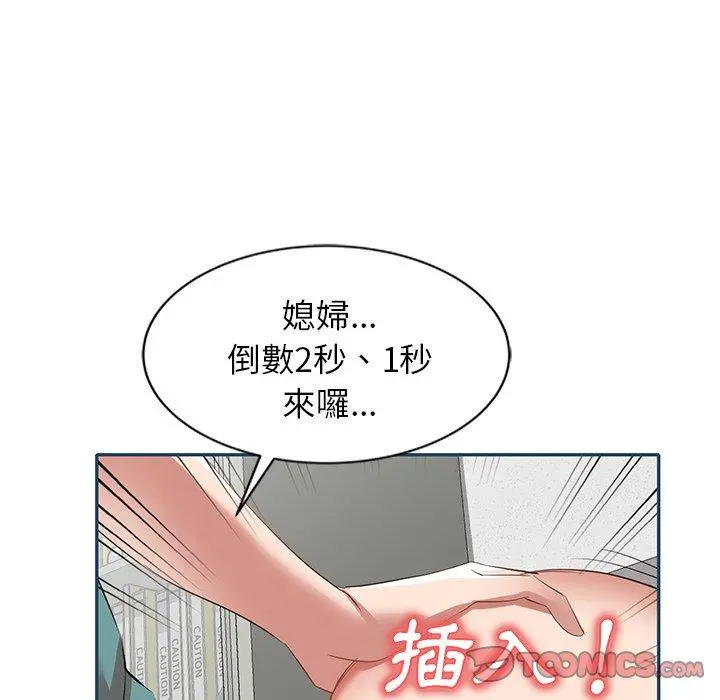 小夫妻的返乡生活 第27话 第48页