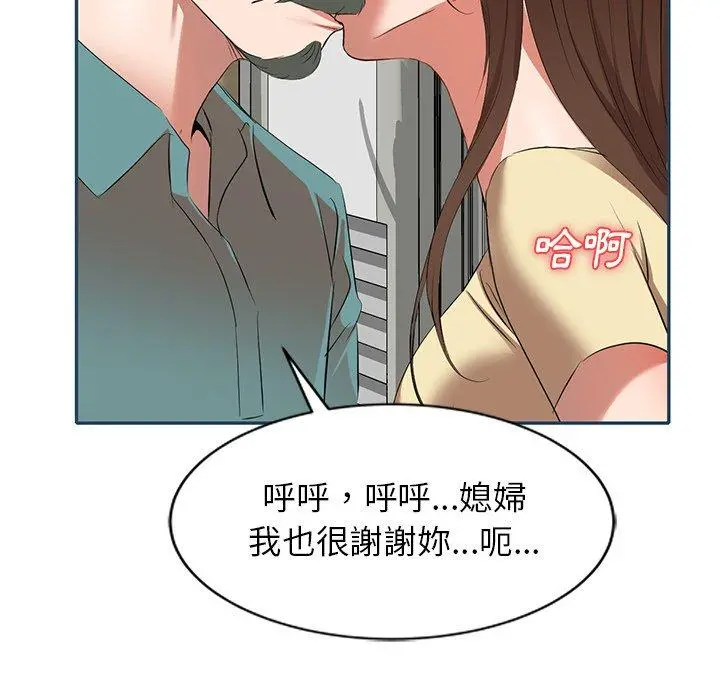 小夫妻的返乡生活 第27话 第72页
