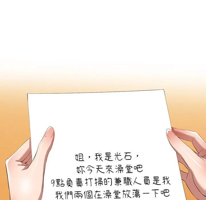 小夫妻的返乡生活 第27话 第24页
