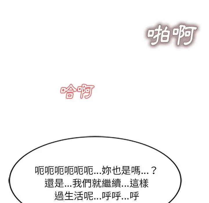 小夫妻的返乡生活 第27话 第58页